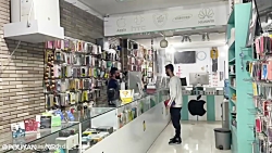 دوربین مخفی پویان ان ار بخاتر...