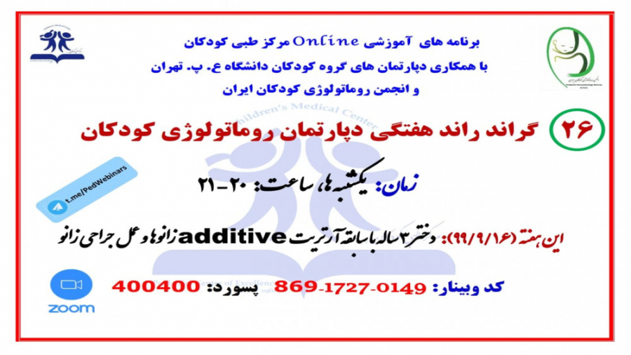 معرفی دختر 3 ساله با آرتریت زانوها و جراحی زانو در گراند راند روماتولوژی کودکان رادیوگرافی دندان