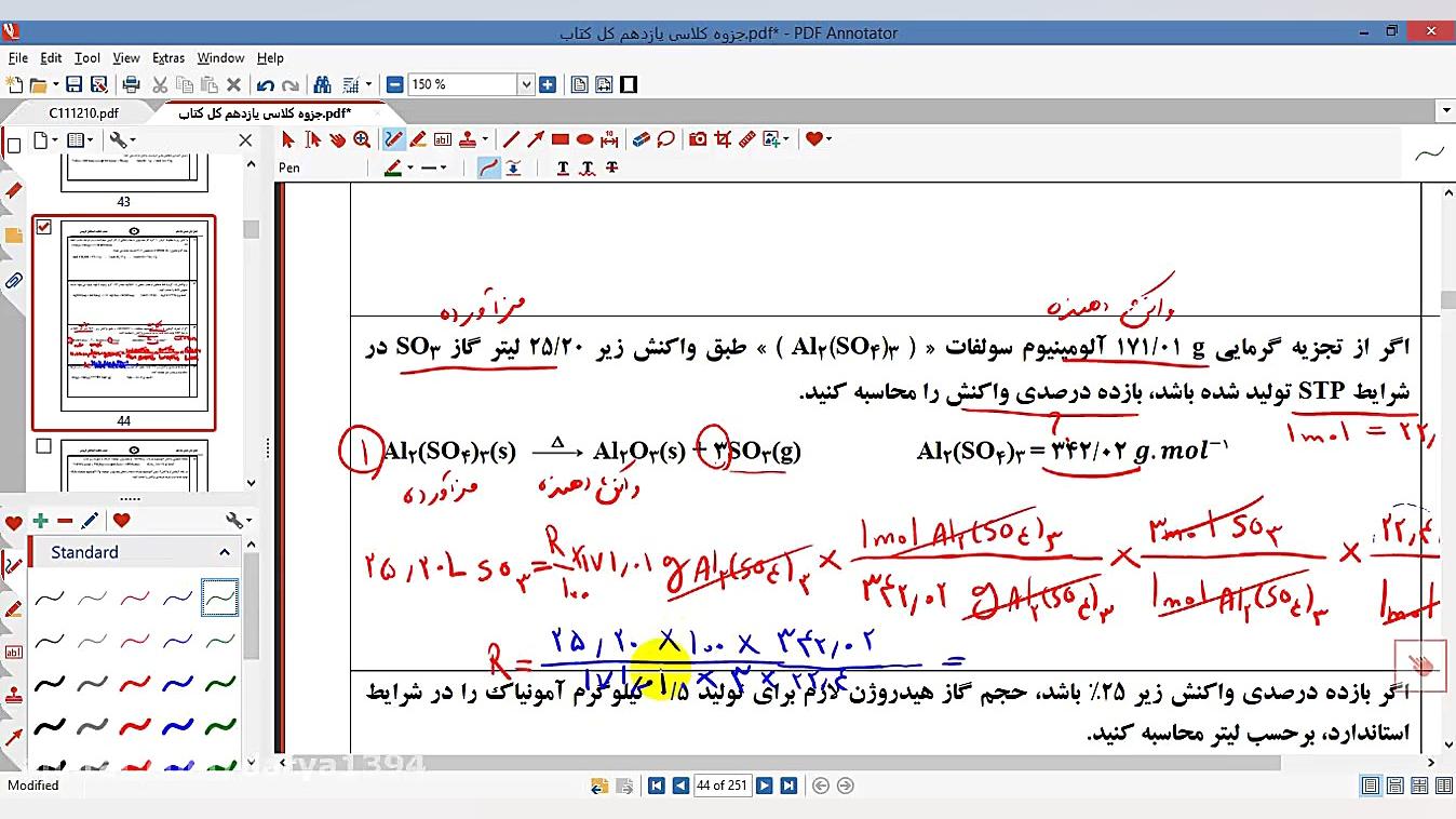 حل مسئله بازده درصدی تدریس شیمی دکتر علی احمدی