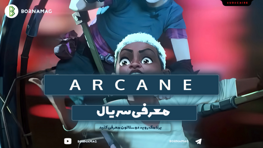 جدیدترین سریال نتفلیکس! | معرفی سریال arcane زمان167ثانیه