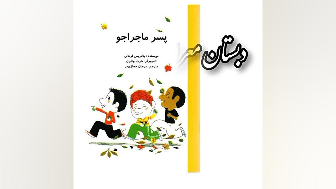 معرفی کتاب - بندرعباس زمان68ثانیه