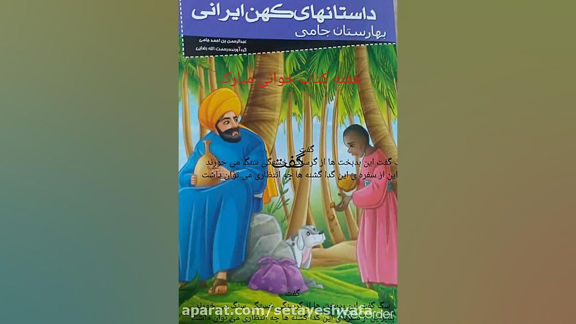 معرفی کتاب-بندرعباس زمان13ثانیه