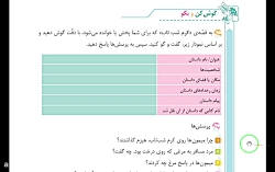ویدیو آموزش درس 5 فارسی پنجم