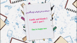 آموزش family and friends 2 unit 2 part 1 They#039;re happy now زبان انگلیسی