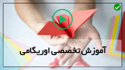 آموزش ساخت اوریگامی - اوریگامی جالب -  ساخت کاردستی نیمرخ سگ