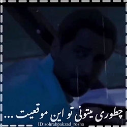 برات قایق میشم تو رو به ساحل م...