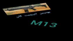 بهترین اتیچمت گان  M13 کالاف دیوتی موبایل