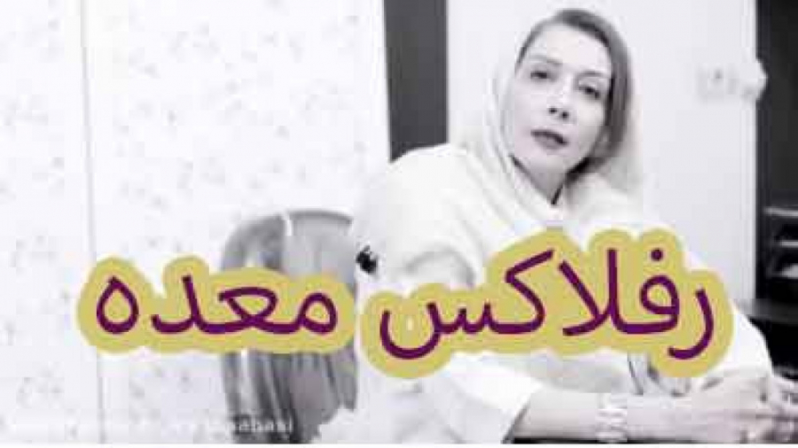 رفلاکس معده لیزر موهای زائد