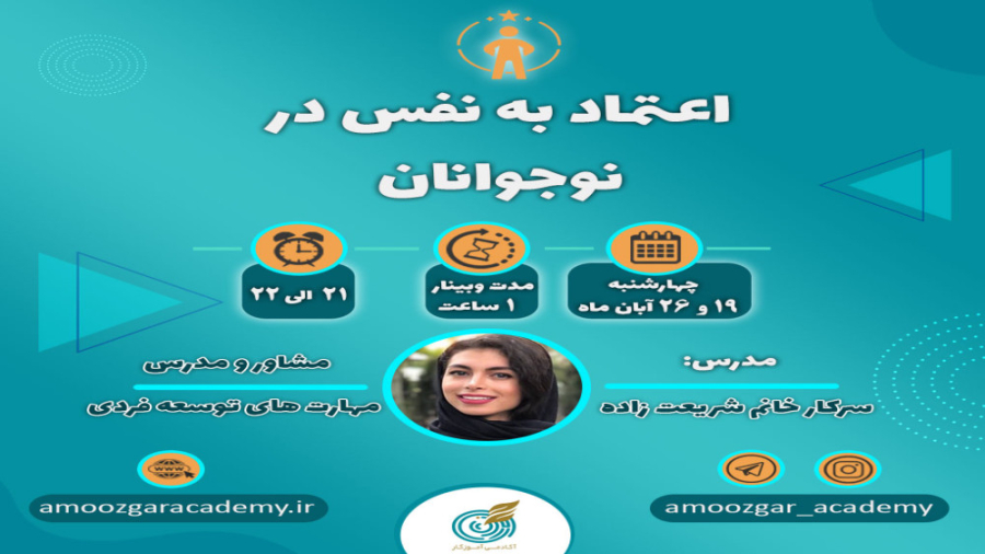 اعتماد به نفس 2 (خانم شریعت زاده)