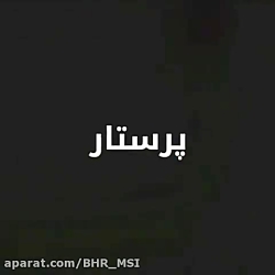 کلیپ روز پرستار :: تبریک روز پرستار