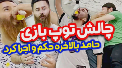 حامد تبریزی شاکی شد فیلمبردارو...