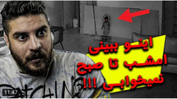 هیجان | نیکفر تی وی | ترسناک ت...