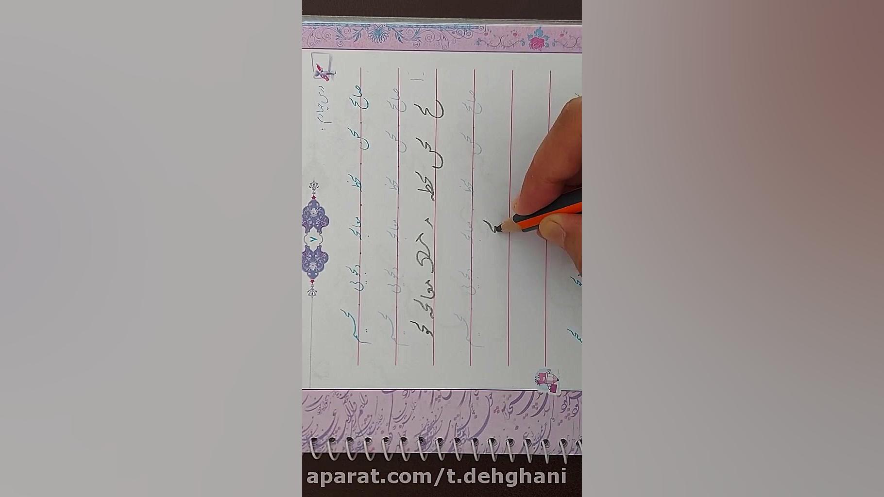 اتصال حرف لام به حروف ج،چ،ح،خ پیلینگ شیمیایی