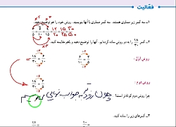 صفحه 43 ریاضی پنجم