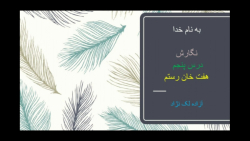 نگارش ششم هفت خان رستم