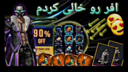خالی کردن آفر فری فایر ( جم خر...