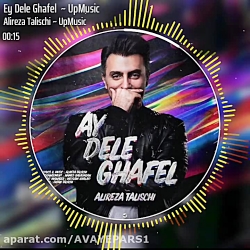 اهنگ ای دل غافل از علیرضا طلیس...