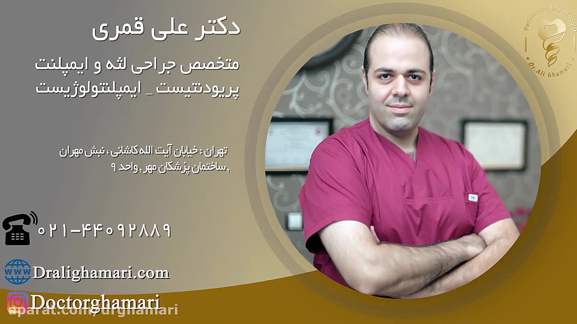 جراحی پیوند لثه بین دو ایمپلنت دکتر علی قمری - متخصص جراحی لثه و ایمپلنت