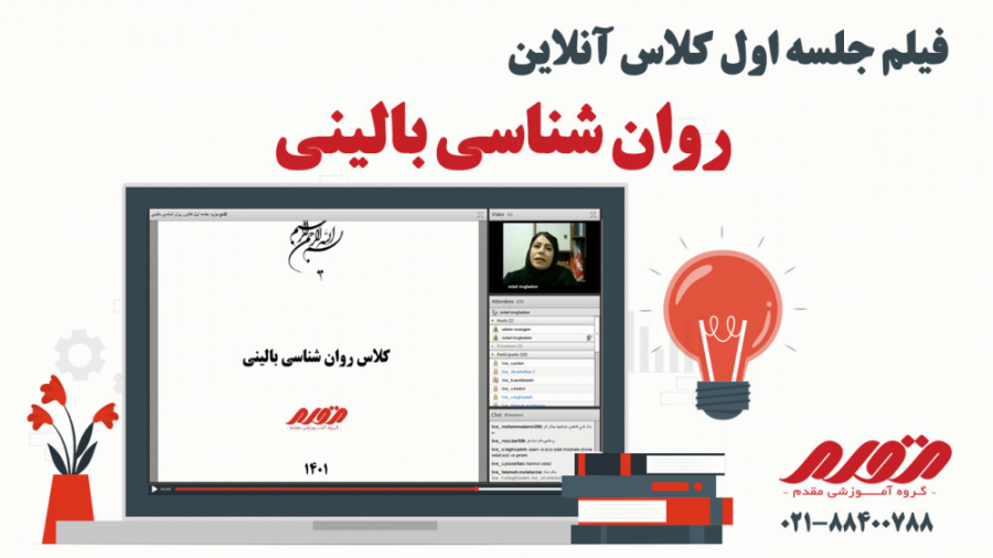 جلسه صفر کلاس آنلاین روان شناسی بالینی / کنکور 1401 علیرضا قربانی