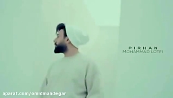 موزیک جدید محمد لطفی بنام پیرهن