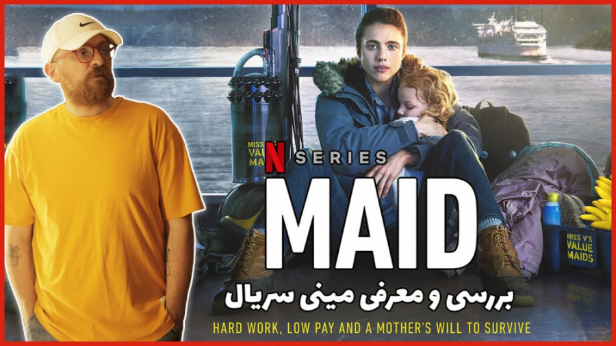 بررسی و معرفی مینی سریال خدمتکار | Maid زمان431ثانیه