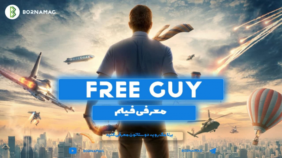 معرفی فیلم مرد آزاد (FreeGuy) زمان324ثانیه