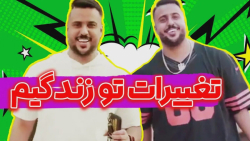 اگه منو کمتر میبینی بدون دارم...