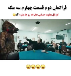 سریال ها سه سکه قسمت 4