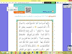 کلاس چهارم الف - قرآن - جلسه اول درس  پنجم