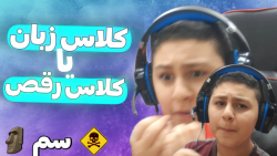 کلاس زبان یا کلاس رقص