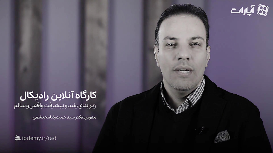 چرا باید آموزش‌های کارگاه «رادیکال» را دریافت کنم؟