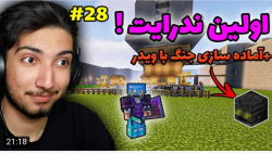 گیم | عرفان تاکسیک | اولین ندر...