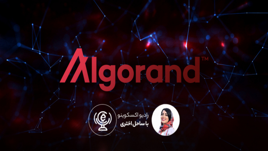 الگوراند , (Algorand) , بلاک‌چین , نسل , روابط , اقتصادی , مرز , عمومی , غیرمتمرکز , ایجاد , رمزارز , ارزهای , دیجیتال , قدرتمند , بازار , محسوب , می‌شود , طرفداران , زیادی , اپیزود , پادکست , رادیو , اکسکوینو , بلاک‌چینش , رو , کامل , معرفی , کردیم , سبد , سرمایه‌گذاریتون , دارید؟

Website:
https: , www , excoino , com

Instagram:
excoino_com@

Telegram:
excoino@