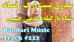 آهنگ شاد بندری عربی  آهنگ شاد...