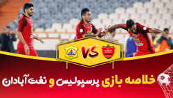 خلاصه بازی  پرسپولیس صنعت نفت...