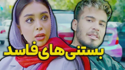 کامیار و دوست دختر جدیدش | پلن...