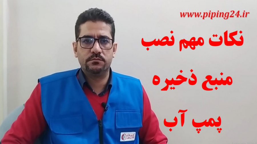 نکات مهم جهت نصب منبع ذخیره آب برای پمپ آب درمان سلولیت