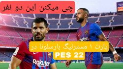 مستر لیگ بارسا پارت ۱ در پی اس ۲۲||Master League PES 22 Barca Part 1