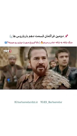 فراگمان دوم سریال ترکی بارباروس قسمت دهم با زیرنویس فارسی
