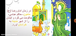 هدیه های آسمان چهارم ابتدایی - درس هشتم