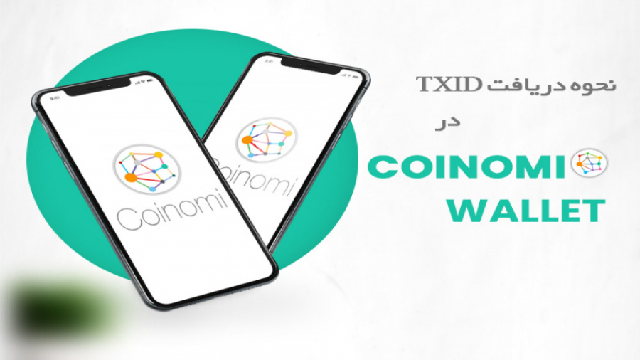 آموزش , نحوه , پیدا , شناسه , تراکنش , (TXID) , کیف , پول , ارز , دیجیتال , کوینومی , ویدئو , ازهمتاپی , TXid , نسخه , موبایلی , دهیم , خرید , فروش , مبادلات , تتری , کاملا , اتوماتیک , ارزهای , بات , معاملاتی , سلام , کریپتو , پشتیبانی , تلگرام
http: , Market_Salamcrypto_Bot
سلام‌کریپتو , سامانه , آنلاین , معاملات , دیجیتال
SalamCrypto , net