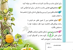 ویدیو گلدان خالی درس 5 فارسی پنجم