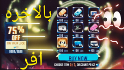 خالی کردن آفر در فری فایر | خر...