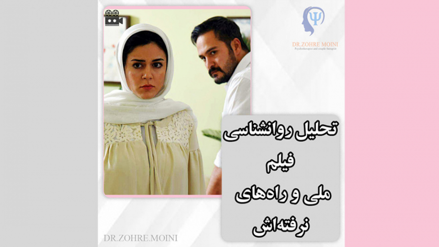 تحلیل روانشناسی فیلم ملی و راه های نرفته اش زمان220ثانیه