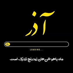 کلیپ دلتنگی عاشقانه _ کلیپ تولد همسر _ کلیپ اسمی مریم _ کلیپ دخترومه اسپرت