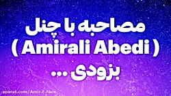 بزودی پارت اول فیس شو با Amira...