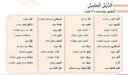 عربی-پایه هفتم-درس پنجم-استاد مولایی
