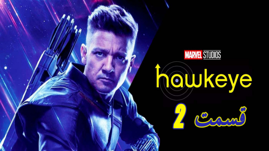 سریال هاکای Hawkeye 2021 قسمت دوم زیرنویس فارسی زمان2954ثانیه
