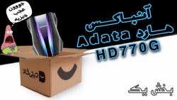 آنباکس دیجی کالا هارد اکسترنال...