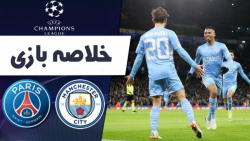 خلاصه بازی منچسترسیتی  پاری سن...